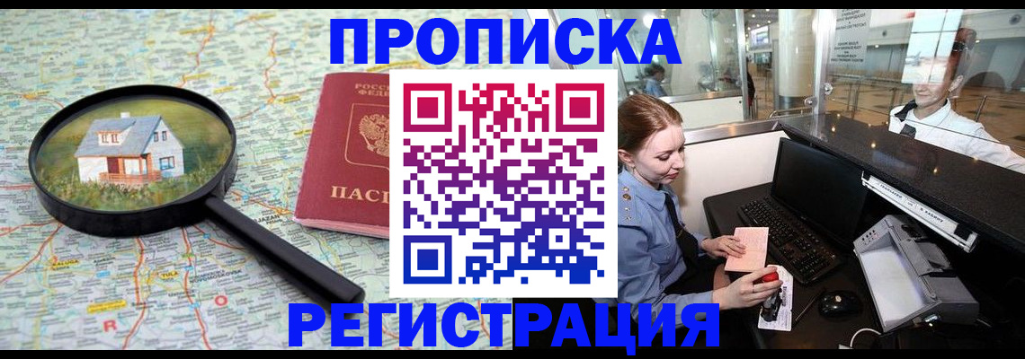 временная регистрация надежно в Долгопрудном