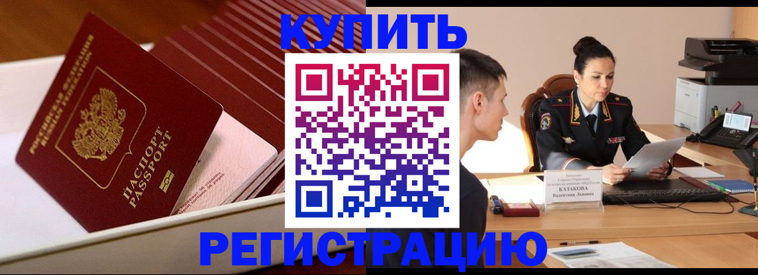 временная регистрация для школы в Долгопрудном
