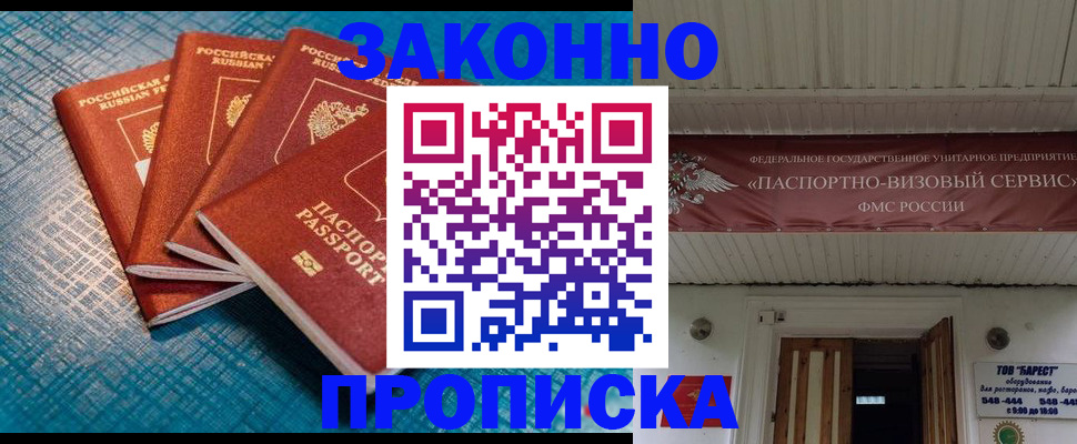 прописка для работы в Долгопрудном
