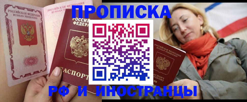 прописка регистрация в Долгопрудном