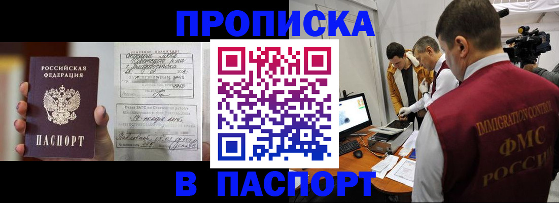 прописка паспорт в Долгопрудном