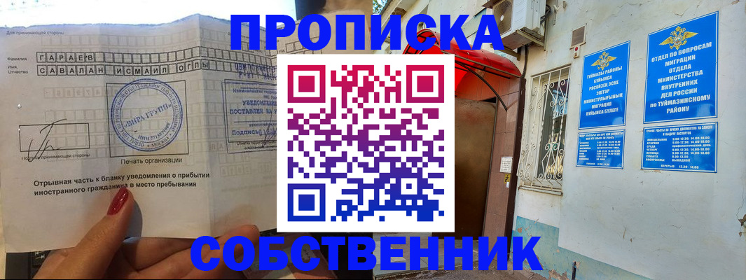 прописка для работы в Долгопрудном