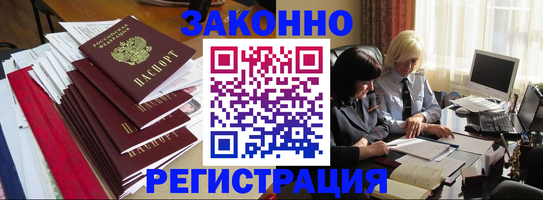 временная регистрация купить в Долгопрудном